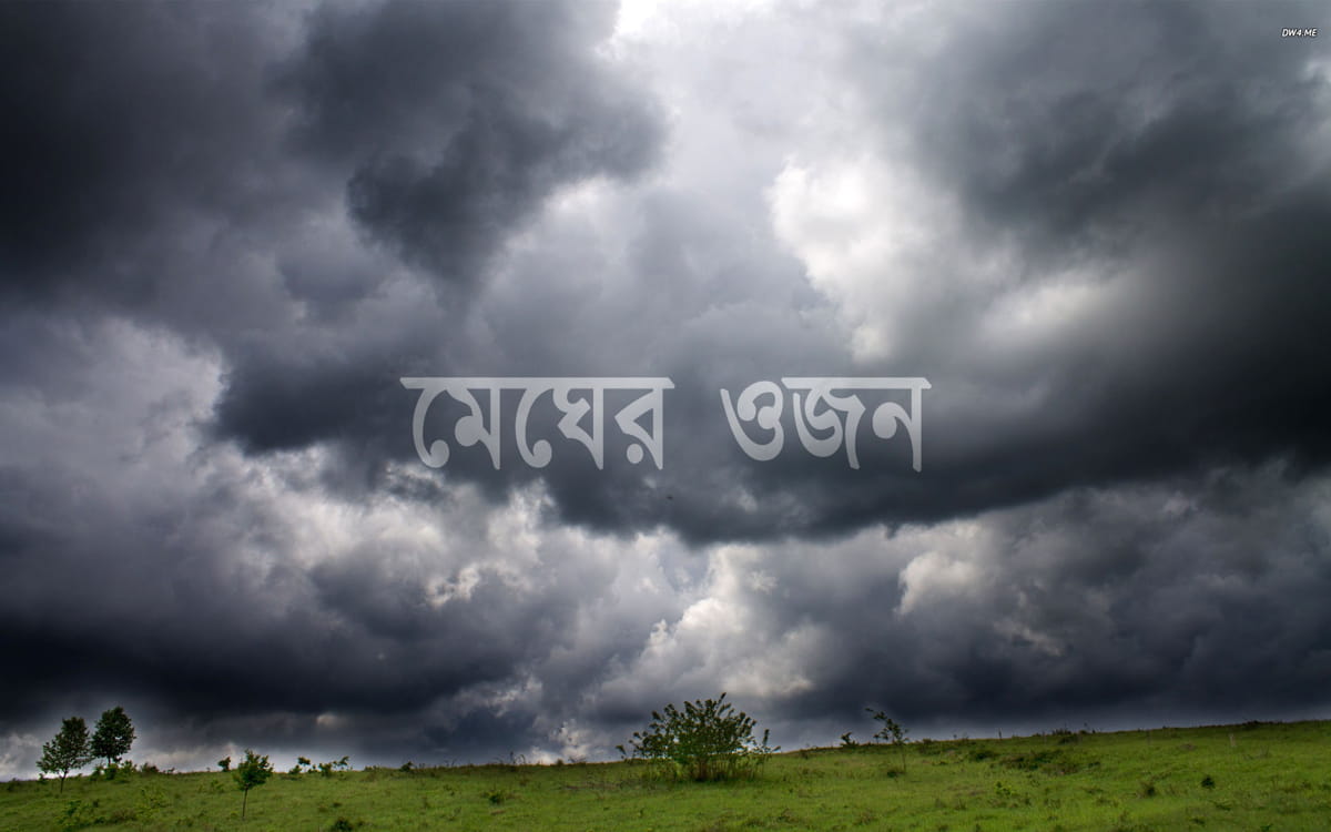 একটি মেঘের ওজন প্রায় পাঁচ লাখ কেজি হতে পারে